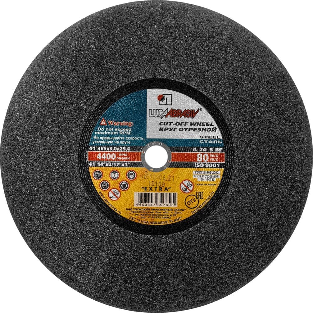 Круг отрезной по металлу 355