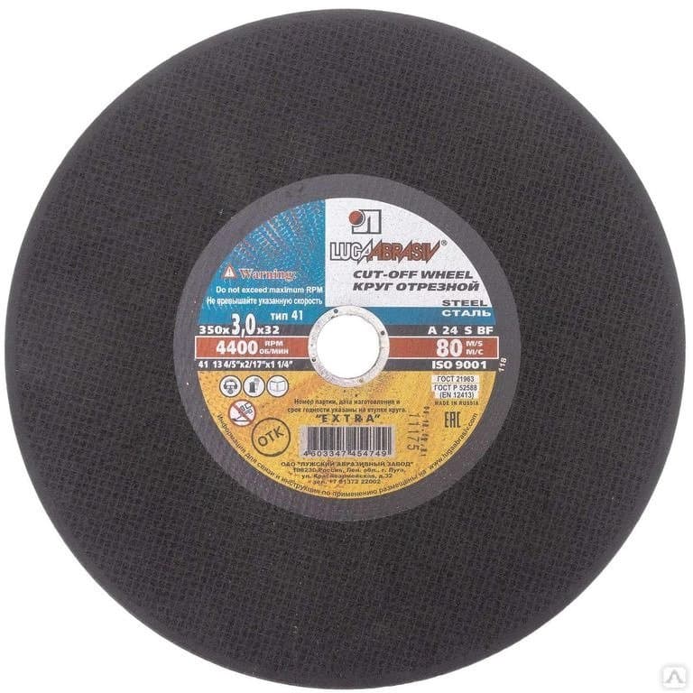 Круг отрезной по металлу 350