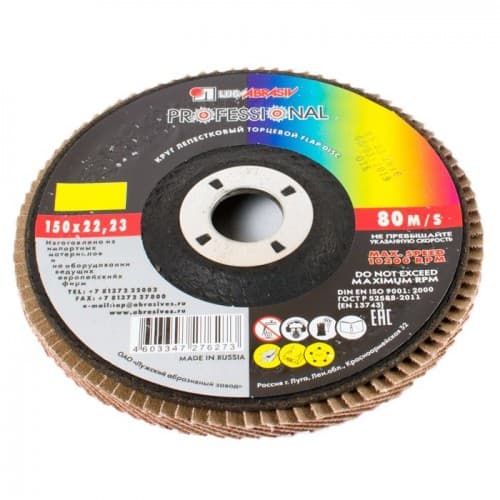 Круг лепестковый торцевой 125