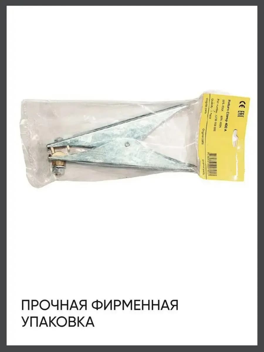 Клемма заземления ECO 400A ЭСАБ