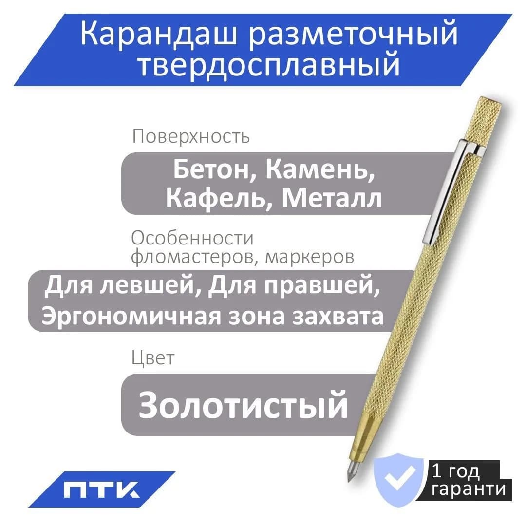 Карандаш разметочный твердосплавный (ПТК)