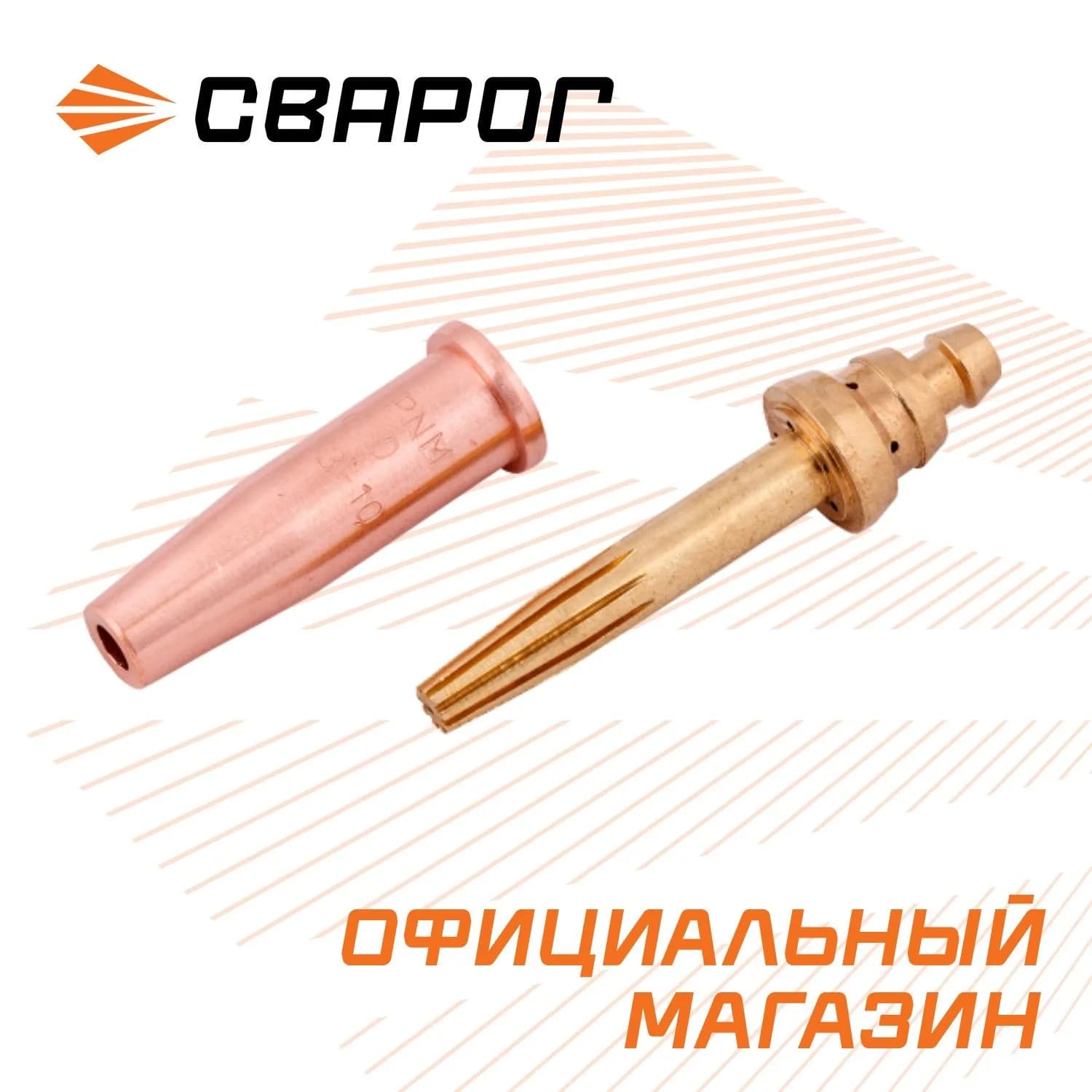 Мундштук к трехтрубному пропановому резаку №1-PNM в сборе 10-25мм