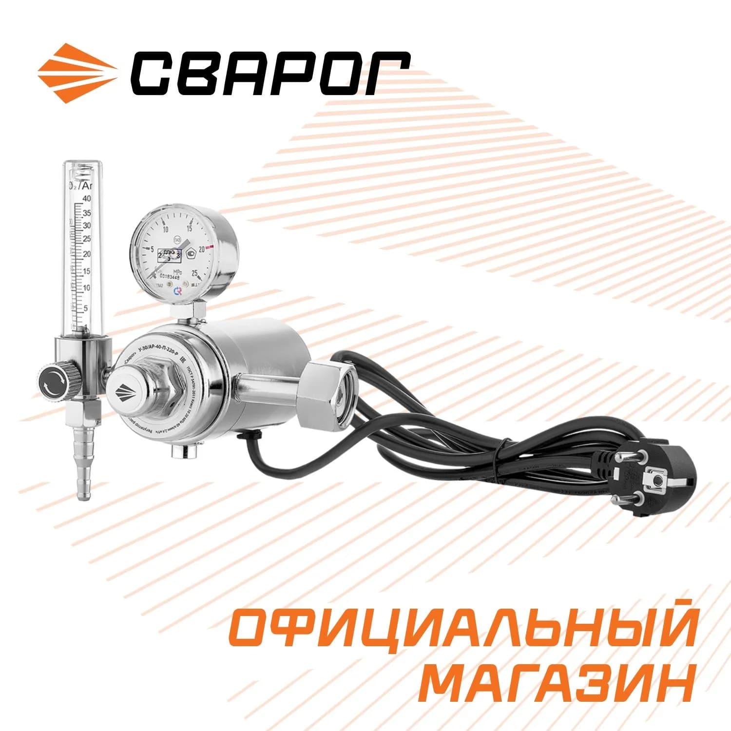 Регулятор расхода газа  С У-30/АР-40-П-220-Р универсальный (JTR-198 220V) манометр с поверкой