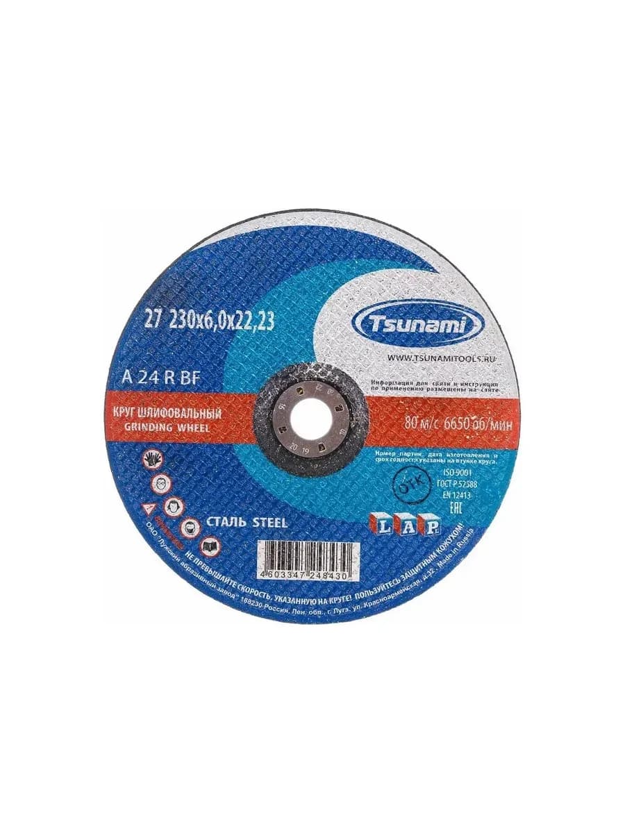Круг зачистной 230 х 6 х 22 А24 R BF TSUNAMI