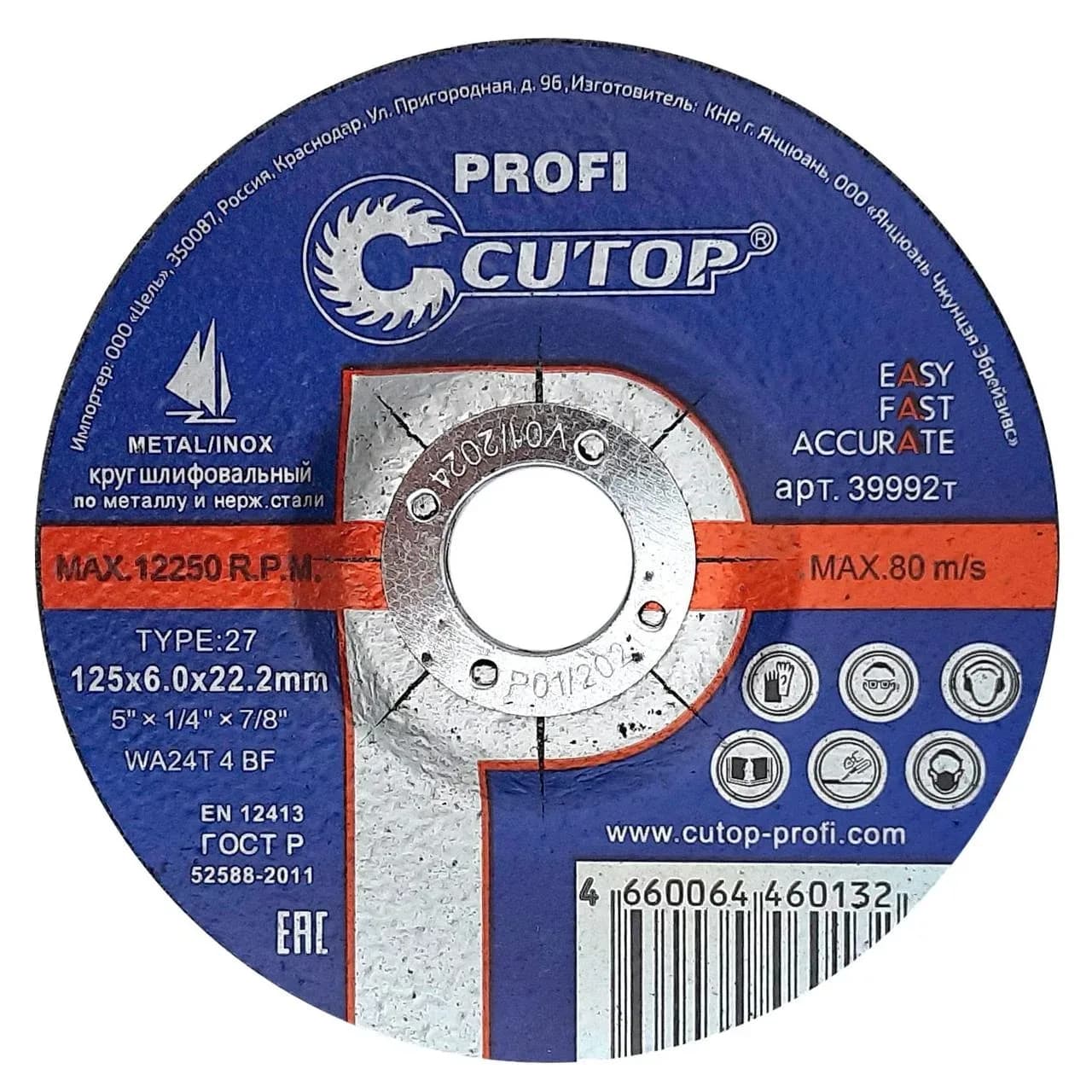 Диск зачистной cutop