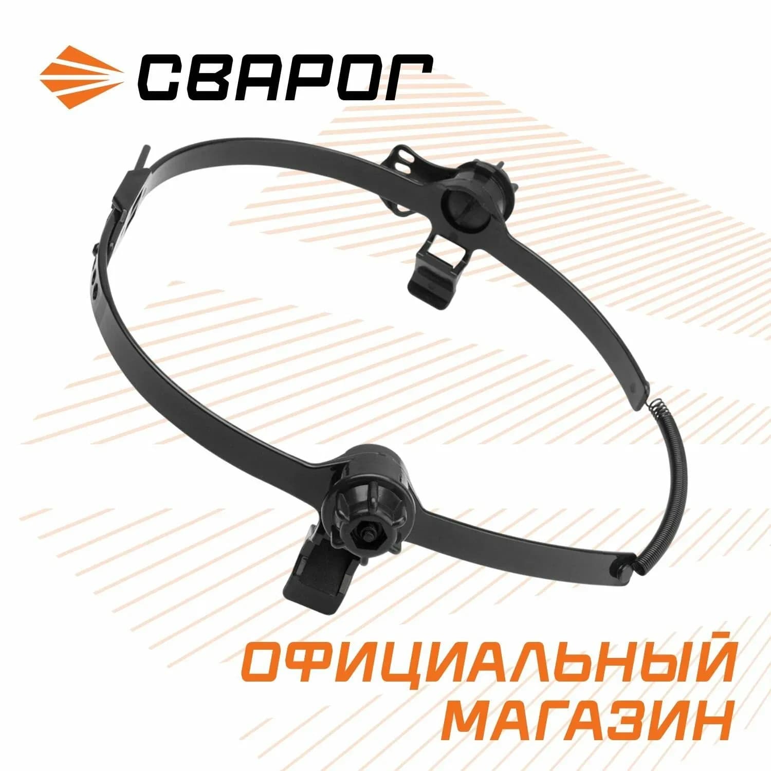 Наголовник в сборе для маски PRO, черный (Сварог)