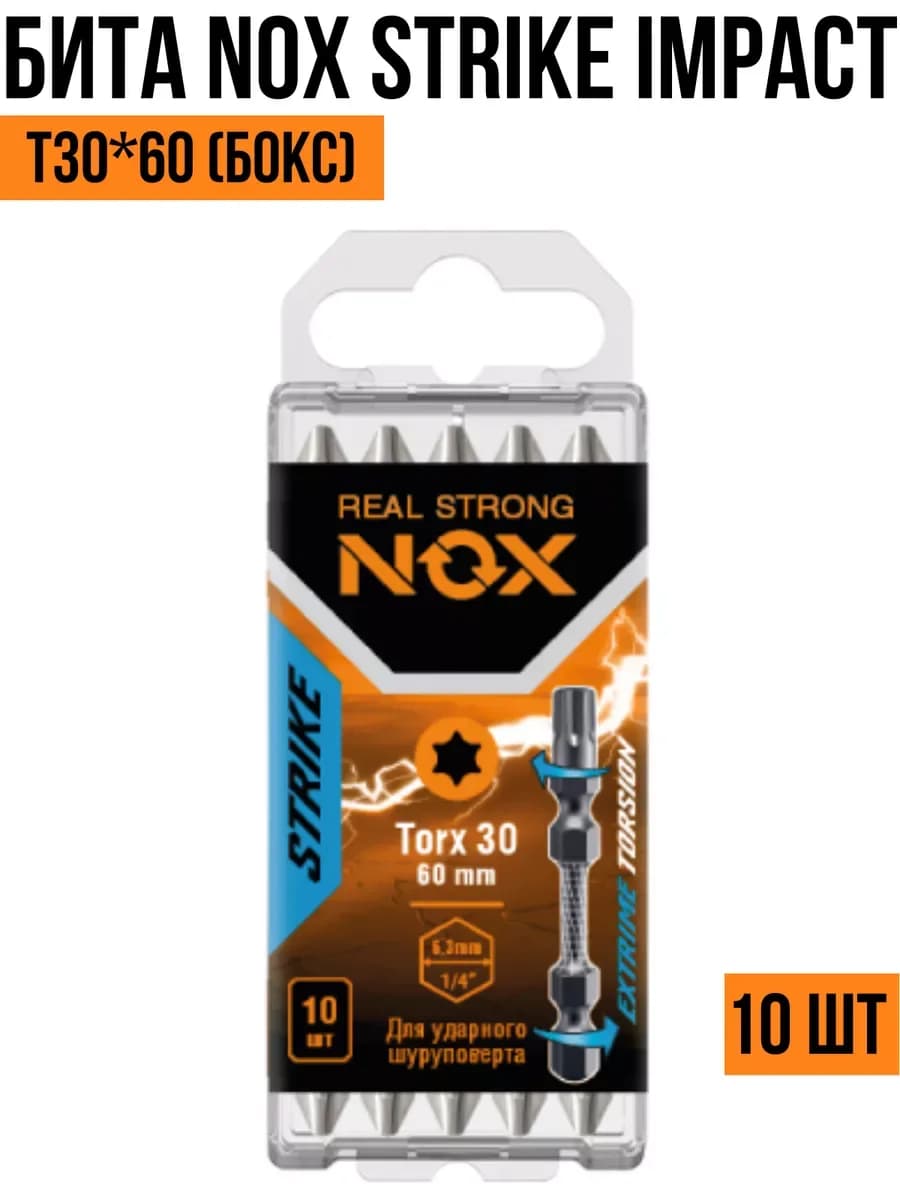 Бита impact Tx30-60 E6.3, STRIKE