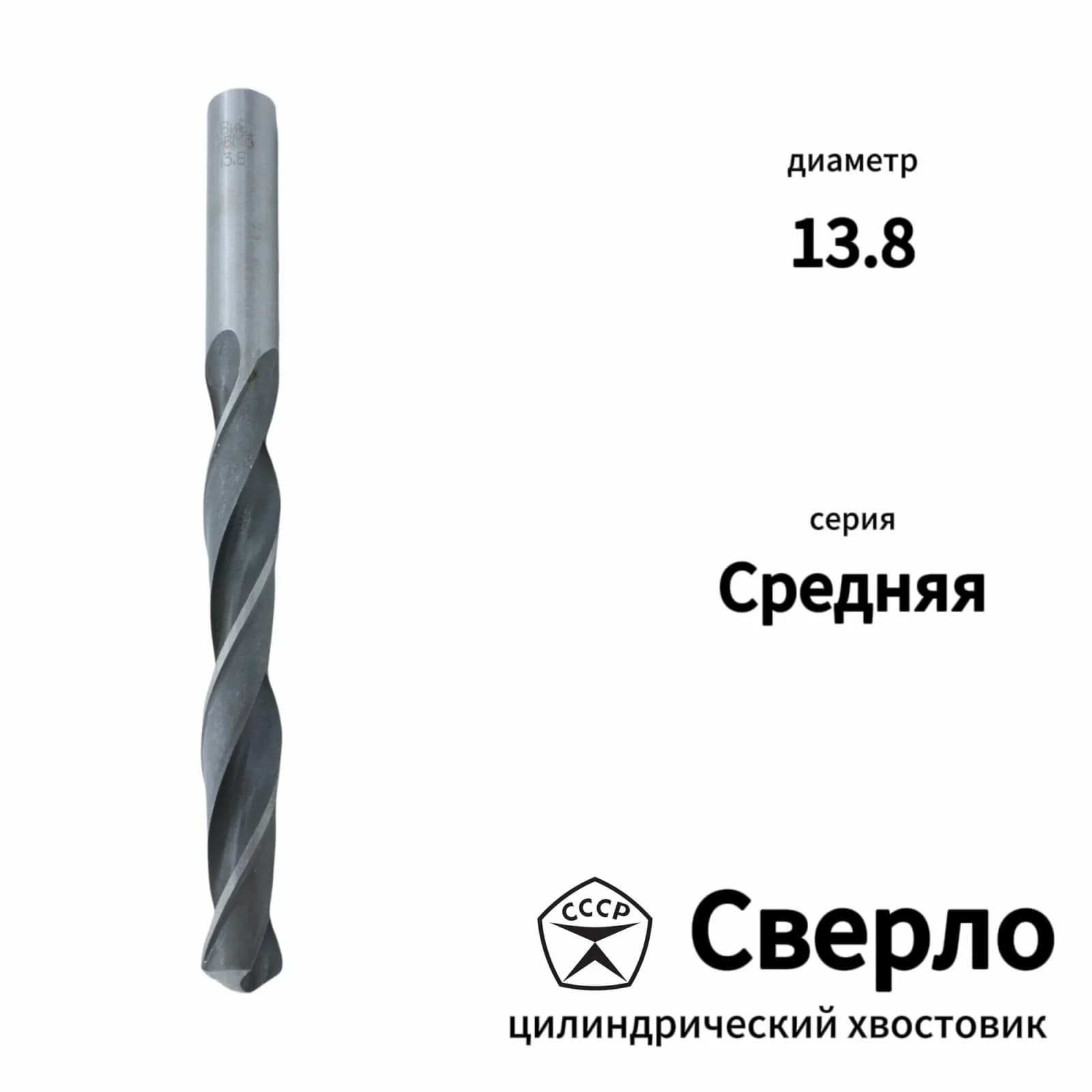 Сверло ц/х ср. сер 13,0 (кл.В) с проточ. хв.12 мм (l=101, L=151, Р6М5)