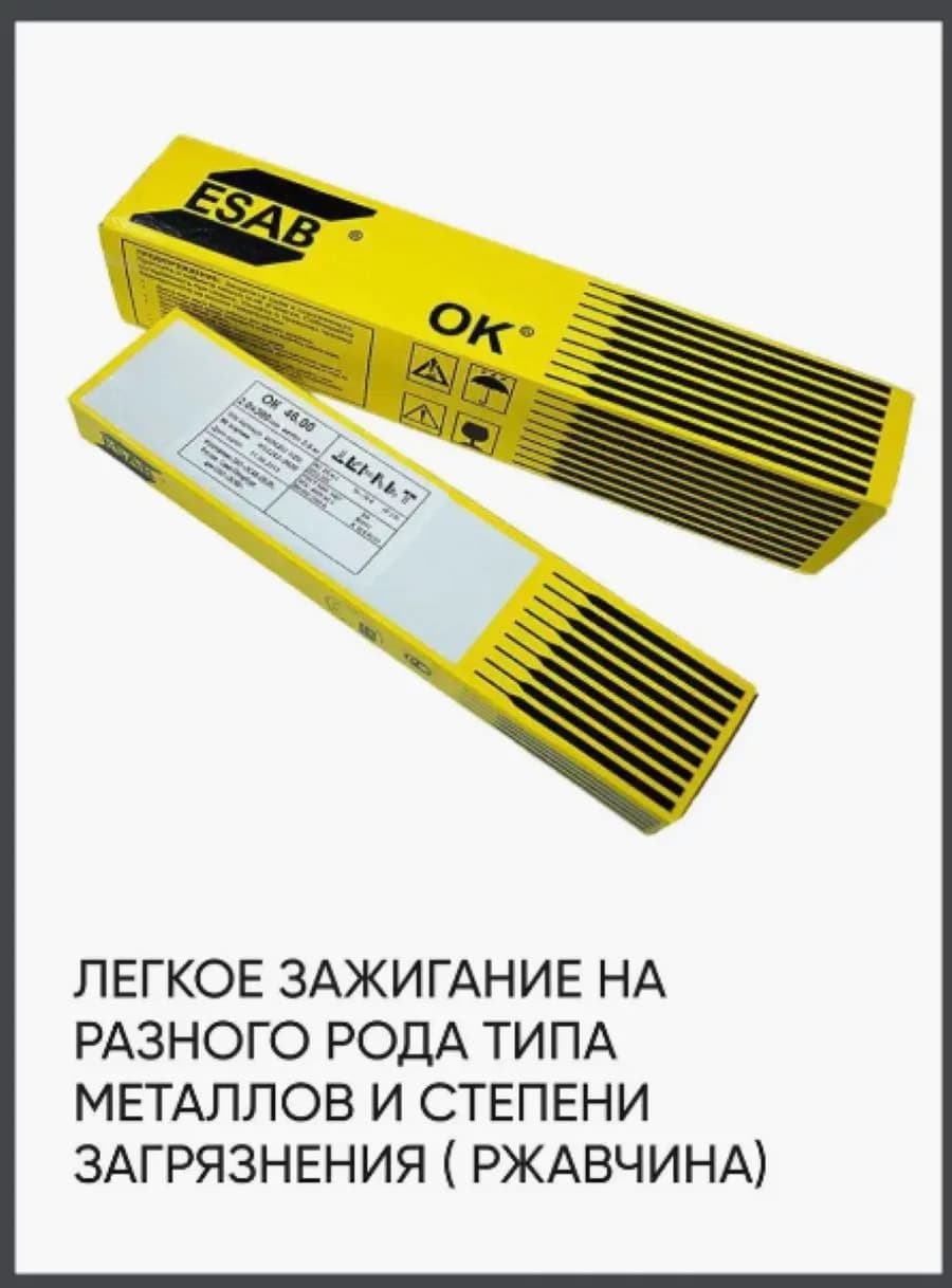 Электроды ОК-46 ф3 (ESAB) 4кг СПБ