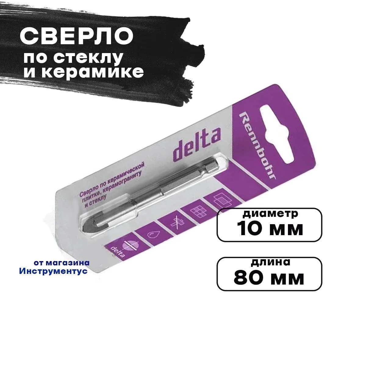 Сверло керамике rb delta