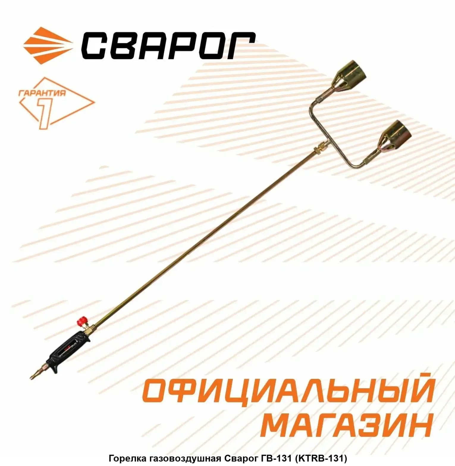 Горелка газовоздушная С ГВ-131 (KTRB-131)