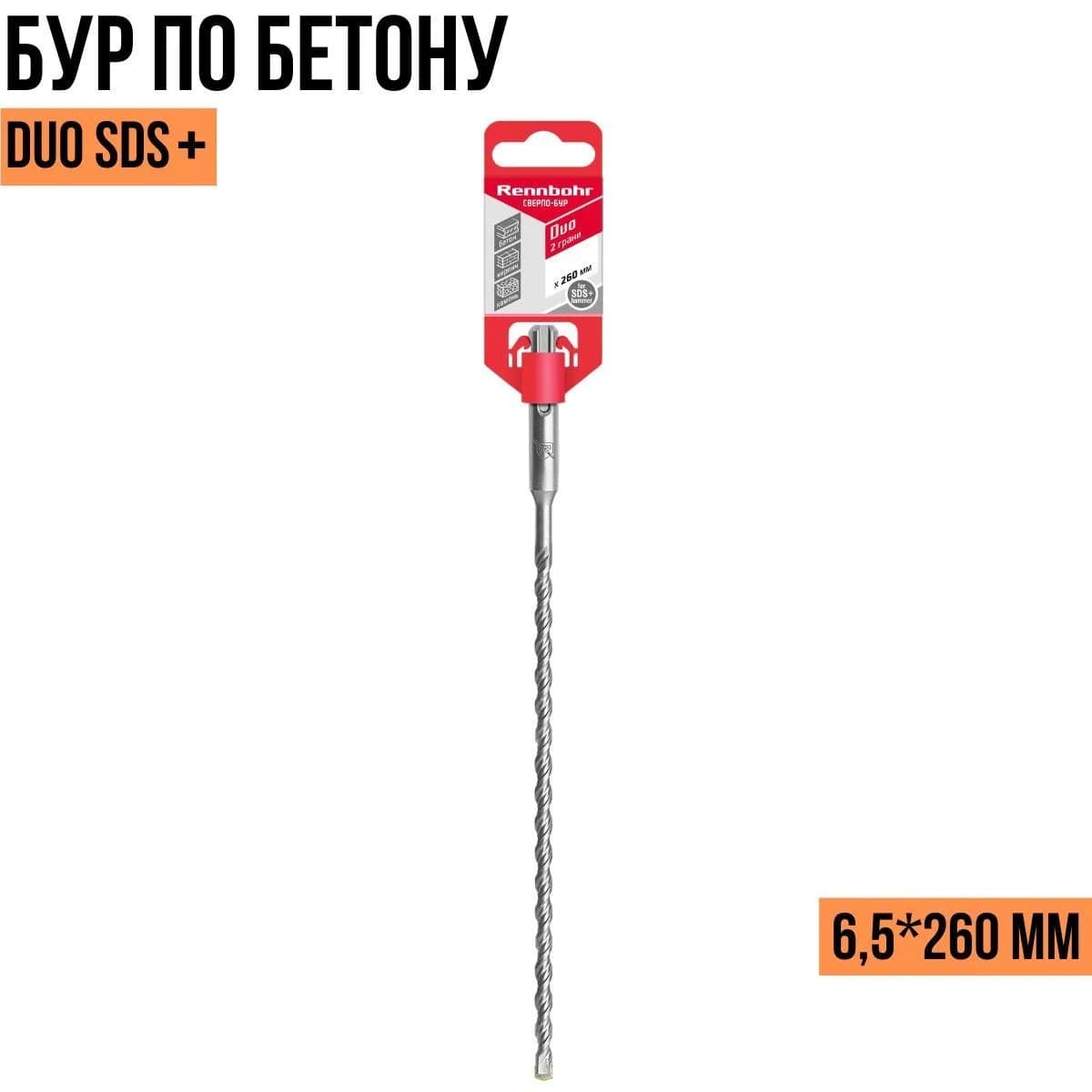 Сверло-бур бетону sds+ duo Rennbohr
