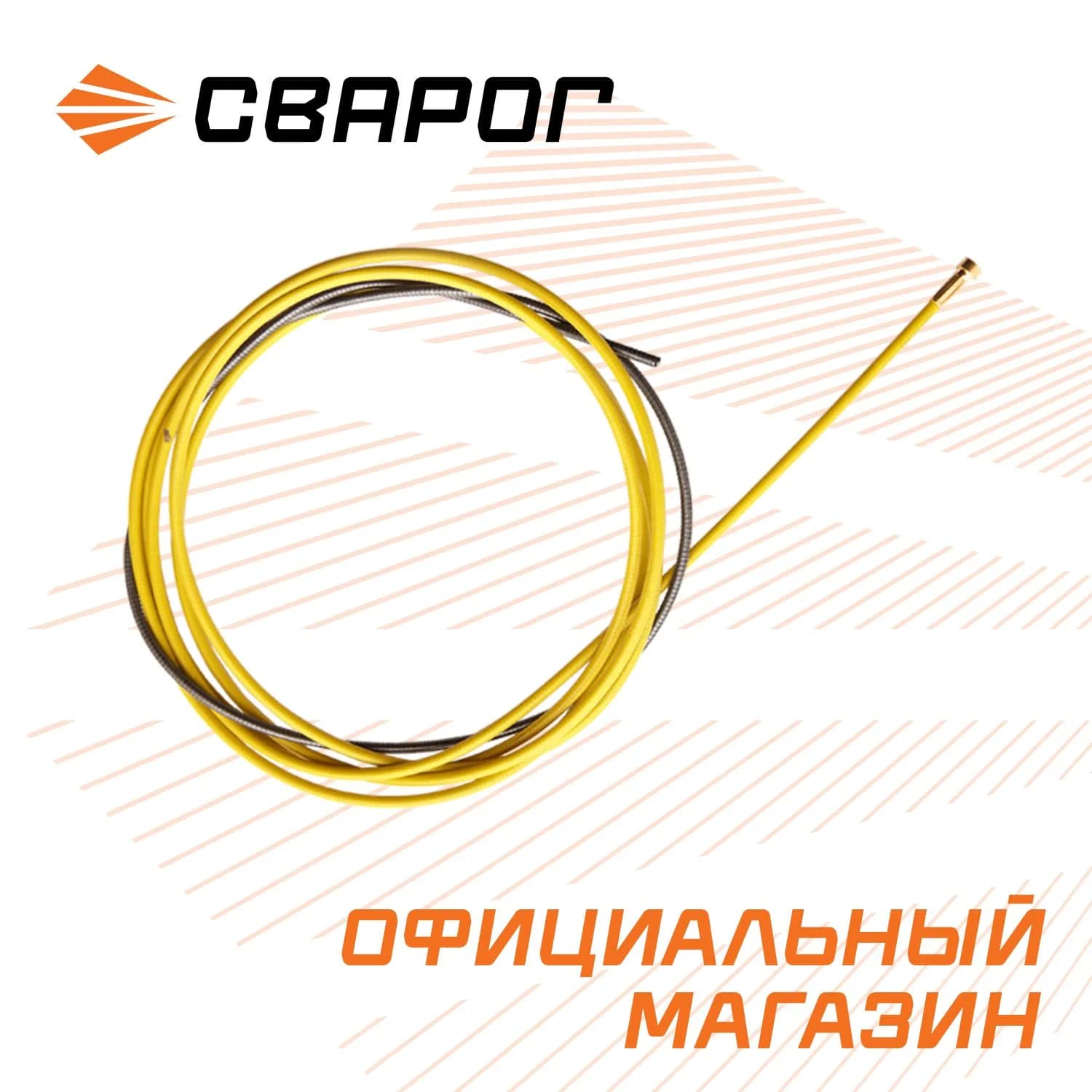 Канал направляющий 4,5м желтый (1,2-1,6мм) IIC0556