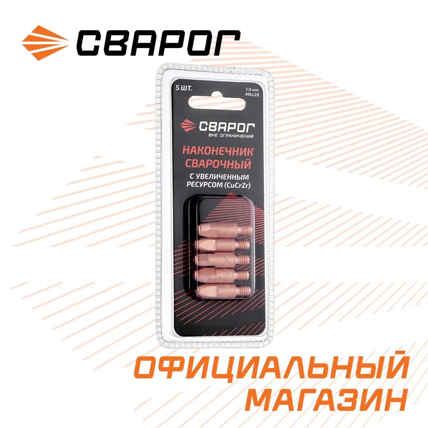 Наконечник сварочный Al М8 d0.8мм (MS) ICU0005-58