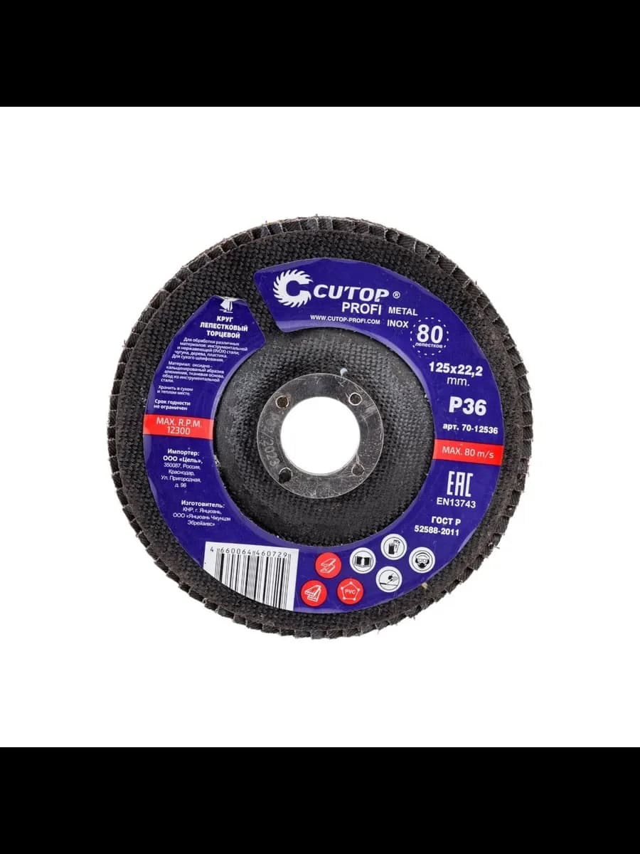 Круг лепест. торц. 125 х 22,2 мм Р 40, 80 CUTOP Profi