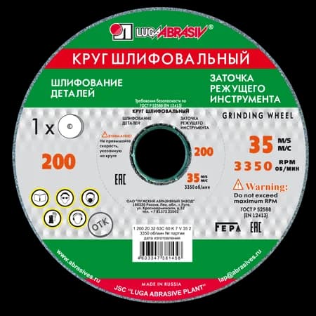 Круг шлиф. 200* 20 * 32 63С 60 K V (25 СМ1 К) Луга