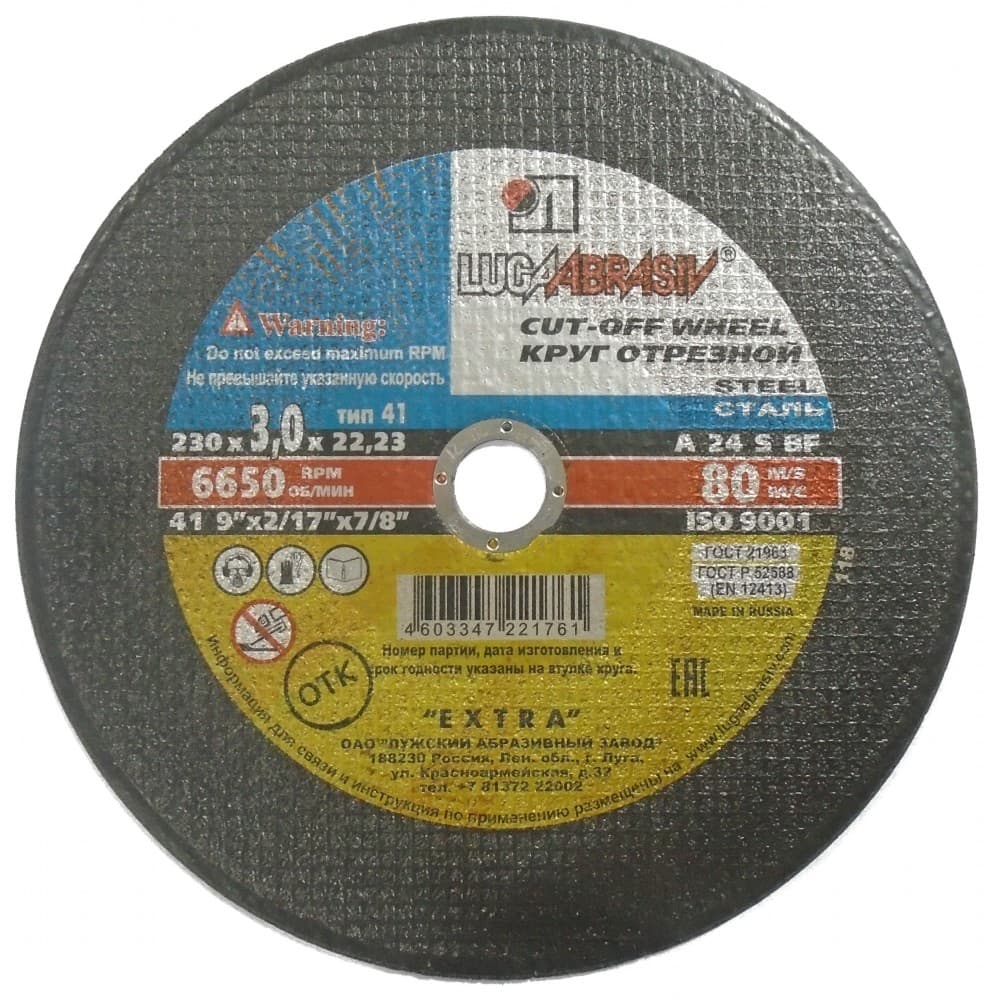 Круг отрезной по металлу 230