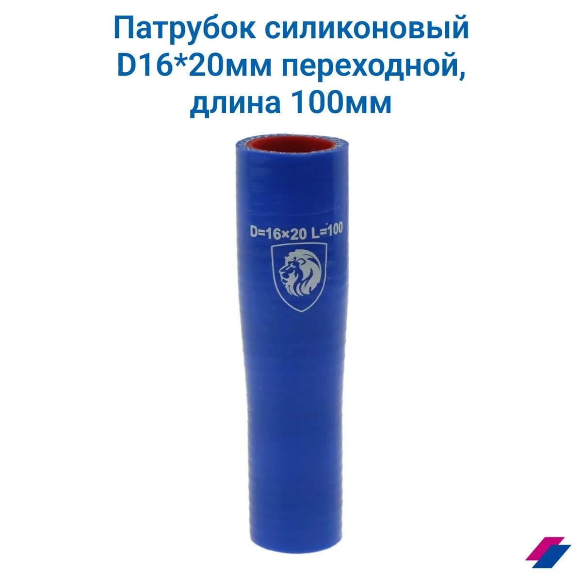 Патрубок силиконовый прямой переходом L100